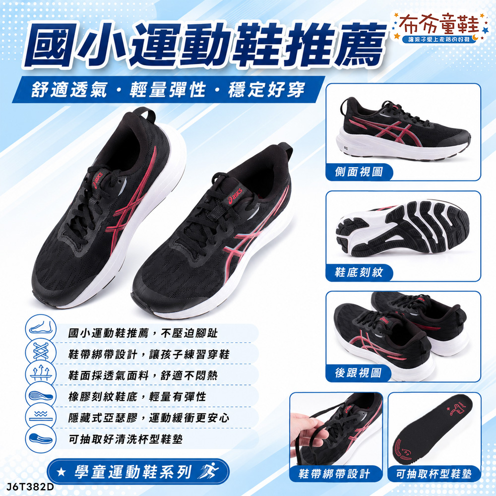 asics亞瑟士GT1000鞋帶款疾速紅黑大童機能運動鞋